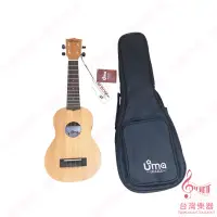 在飛比找蝦皮購物優惠-【台灣樂器】台灣品牌 Uma Ukulele 烏克麗麗 UK