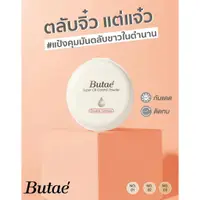 在飛比找蝦皮購物優惠-泰國彩妝專櫃Butae Super Oil Control 