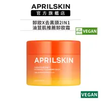 在飛比找蝦皮商城優惠-【APRILSKIN】胡蘿蔔IPMP深層潔淨卸妝霜 90ml