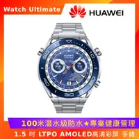 在飛比找ETMall東森購物網優惠-(多重好禮組) Huawei 華為 Watch Ultima