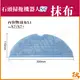 台灣現貨 米家石頭S7 掃地機器人 抹布 米家S7 S7 掃拖機器人 掃地機器人 掃地機 配件 耗材 抹布