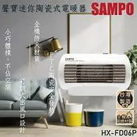 在飛比找蝦皮購物優惠-SAMPO 聲寶 迷你陶瓷式電暖器(HX-FD06P)
