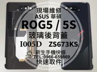 在飛比找露天拍賣優惠-免運 華碩 ROG Phone5 ROG5 5S 背蓋 電池