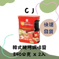 在飛比找蝦皮購物優惠-CJ 韓式 醃烤 調味醬 840公克x1瓶 韓國 烤肉醬 #