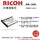 【199超取免運】攝彩@樂華 RICOH DB-100 電池 DB100 (LI50B) 外銷日本 原廠電池可充 保固一年 全新公司貨【全壘打★APP下單 跨店最高20%點數回饋!!】