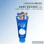 【正貨+發票】資生堂 洗顏專科 超微米潔顏乳120G 效期2025.06.15【老闆批發網】