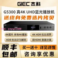 在飛比找樂天市場購物網優惠-杰科(GIEC)BDP-G5300真4K UHD藍光播放機杜