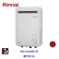 在飛比找蝦皮商城優惠-林內牌 REU-A2426W-TR 屋外型24L熱水器