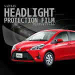 TOYOTA VITZ HYBRID [NHP130型]年式2017.1-2020.1 大燈保護膜