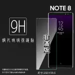 SAMSUNG GALAXY NOTE 8 SM-N950F 鋼化玻璃保護貼/高透保護貼/9H/鋼貼/鋼化貼/玻璃貼