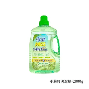 泡舒系列 洗潔精2800ml (綠茶/檸檬/小蘇打) (7折)