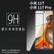 MI 小米 Xiaomi 11T 21081111RG / 11T Pro 2107113SG 5G 滿版 鋼化玻璃保護貼 9H 滿版玻璃 鋼貼 鋼化貼 螢幕保護貼 螢幕貼 玻璃貼 保護膜