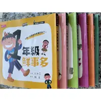 在飛比找蝦皮購物優惠-【親子天下】 【君偉上小學】套書（共6冊）(二手書)