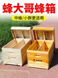 在飛比找樂天市場購物網優惠-養蜂箱 中蜂蜂箱 煮蠟蜂箱 十框標準誘蜂桶 中蜂蜂箱全套 蜂