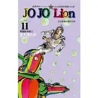 在飛比找金石堂優惠-JOJO的奇妙冒險 PART 8 JOJO Lion11