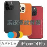 IPHONE 14PRO 皮革紋手機機背保護貼