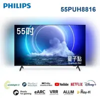 在飛比找樂天市場購物網優惠-【Philips飛利浦】55吋QLED量子點安卓聯網語音聲控