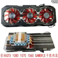 在飛比找露天拍賣優惠-gtx 1080 1070 1060 gamer骨灰大將三風