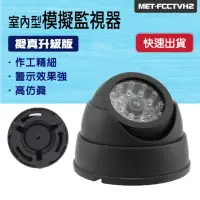 在飛比找momo購物網優惠-【職人工具】185-FCCTVH2 偽裝監視器 高仿真監視器