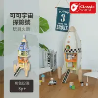 在飛比找PChome24h購物優惠-【德國 classic world 客來喜經典木玩】可可宇宙