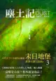 塵土記：羊毛記3 完結篇: Dust - Ebook