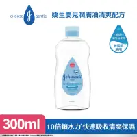 在飛比找momo購物網優惠-【嬌生】嬰兒潤膚油清爽配方300ml(嬰兒油)