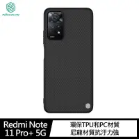 在飛比找PChome商店街優惠-【預購】手機殼 NILLKIN 紅米 Redmi Note 