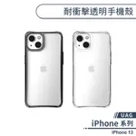 【UAG】IPHONE 13 耐衝擊透明手機殼 保護殼 防摔殼 保護套 透明殼 軍規防摔