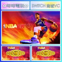 在飛比找蝦皮購物優惠-NS DLC ◣ NBA 2K23 大面額VC ◢ 全新數位