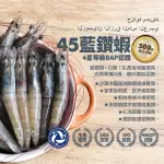 【築地一番-鮮任選999】頂級4/5藍鑽蝦(500G/包)