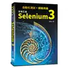 自動化測試+網路爬蟲：至尊王者Selenium 3