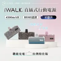 在飛比找蝦皮商城精選優惠-iWALK 四代 星鑽款 直插式行動電源 加長版 質感升級 