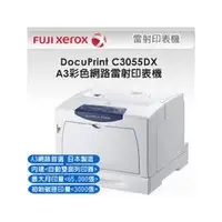 在飛比找PChome商店街優惠-FUJIXEROX DocuPrint C3055DX A3