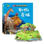 現貨E發票_動物星球 有聲書 4-6歲 華碩文化【Q寶寶】