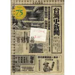 4D 2016年版《台灣史新聞（最新增訂版）》 曹銘宗 貓頭鷹 9789862622872