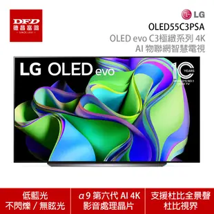 LG 樂金 OLED55C3PSA 55吋 OLED evo C3極緻系列 4K AI 物聯網智慧電視 含安裝