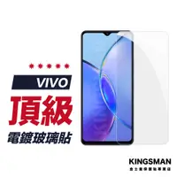 在飛比找蝦皮商城優惠-【電鍍玻璃貼】保護貼 玻璃貼 適用 VIVO V29e V2