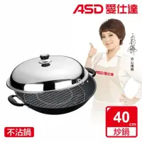 在飛比找環球Online優惠-【ASD 愛仕達】ASD超硬美味快炒鍋40CM