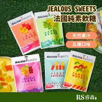 在飛比找蝦皮商城優惠-Jealous Sweets 法國純素水果軟糖【買一送一】隨