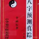 優選 藝術書法八字預測真蹤  李涵辰 書法 好貨下殺