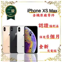 在飛比找森森購物網優惠-【福利品】 Apple iPhone XS MAX 256G