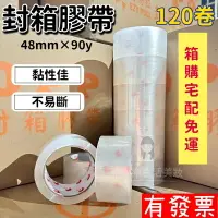 在飛比找樂天市場購物網優惠-【現貨宅配免運】48mm 膠帶 封箱膠帶 韌易拉膠帶 OPP