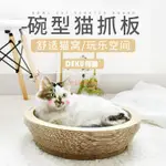 【台灣現貨】🐱】超大號碗型貓抓板 瓦楞紙貓抓板 貓抓碗 貓抓窩 貓抓盆 貓抓屋 貓抓盒 貓咪玩具 貓窩 貓咪用品