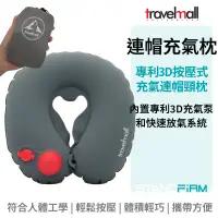 在飛比找蝦皮購物優惠-Travelmall 頸枕 迷你專利按壓式充氣枕 灰色