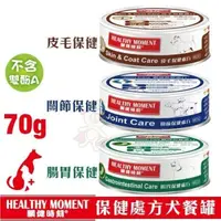 在飛比找松果購物優惠-【24罐組】Healthy Moment關健時刻 保健處方犬