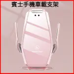 賓士手機車載支架車用手機架 手機支架新C200A200 GLC E300 C260L汽車支架 冷氣孔手機架 導航手機架