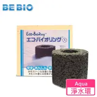 在飛比找momo購物網優惠-【日本BE BIO】Aqua水槽淨水環