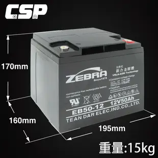 【CSP】EB50-12膠體電池12V50Ah 電動機車 電動自行車 代步車 輔助車 電池更換 電池DIY 不斷電系統 UPS 四輪代步車 三輪代步車 電動車 電動車行 GS 人代步車 電動輪椅