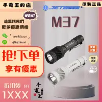 在飛比找蝦皮購物優惠-(❤️价)手電王 JETBeam M37 3000 流明 E