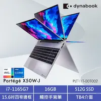 在飛比找momo購物網優惠-【Dynabook】15吋i7輕薄翻轉觸控筆電(X50W-J